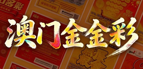 澳门轮播图
